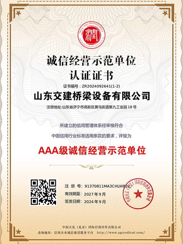 誠信經營示范單位.png